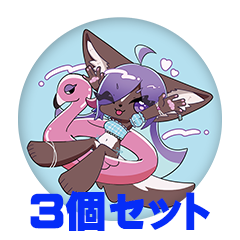 【3個セット】ネガシィ 缶バッジ57mm