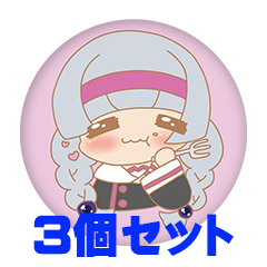 【3個セット】フェイル・ウィッチ・ルナ 缶バッジ57mm