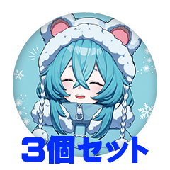 【3個セット】もあ 缶バッジ57mm