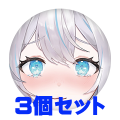【3個セット】雨狼しずく 缶バッジ57mm
