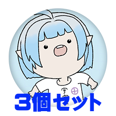 【3個セット】白藤由比 缶バッジ57mm