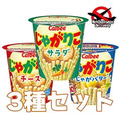 【3種セット】じゃがりこ