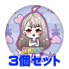 【3個セット】かがみ もち 缶バッジ57mm