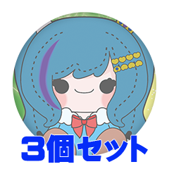 【3個セット】羽夜希 愛瑠 缶バッジ57mm