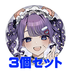 【3個セット】外科ツキカ 缶バッジ57mm