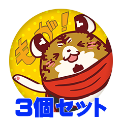 【3個セット】虎落 壱汰 缶バッジ57mm