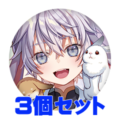 【3個セット】蒼空乃翔太 缶バッジ57mm